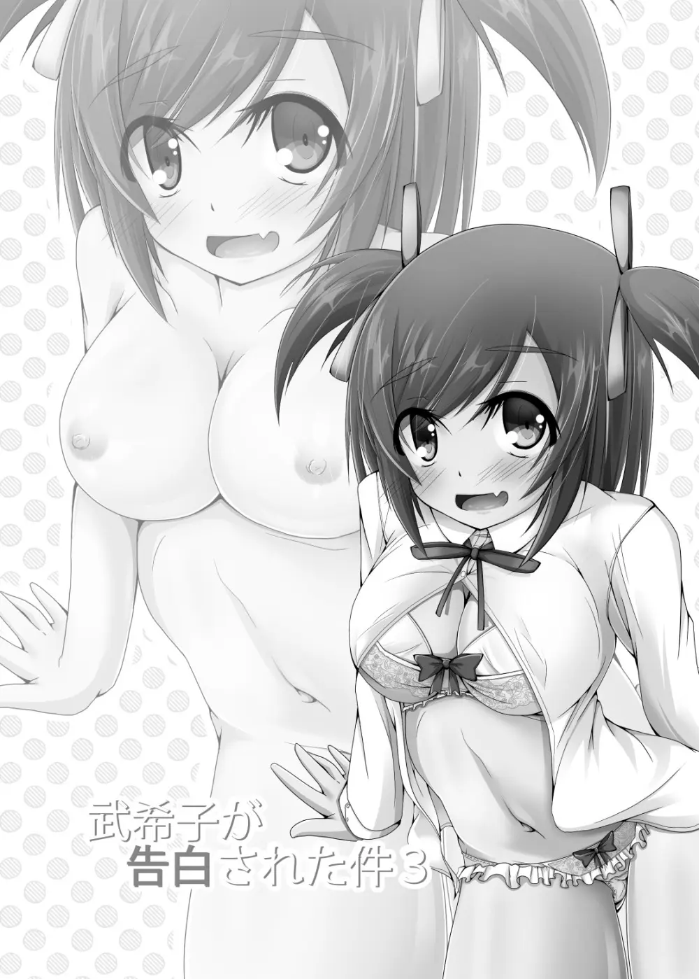 武希子が告白された件 1-7 Page.61