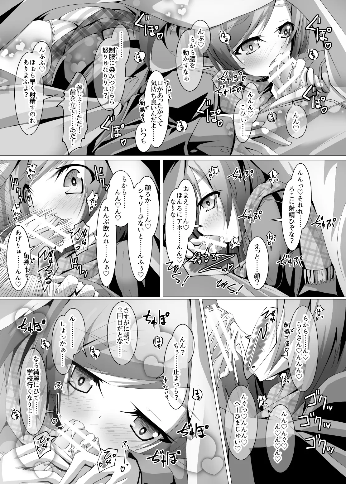 武希子が告白された件 1-7 Page.64