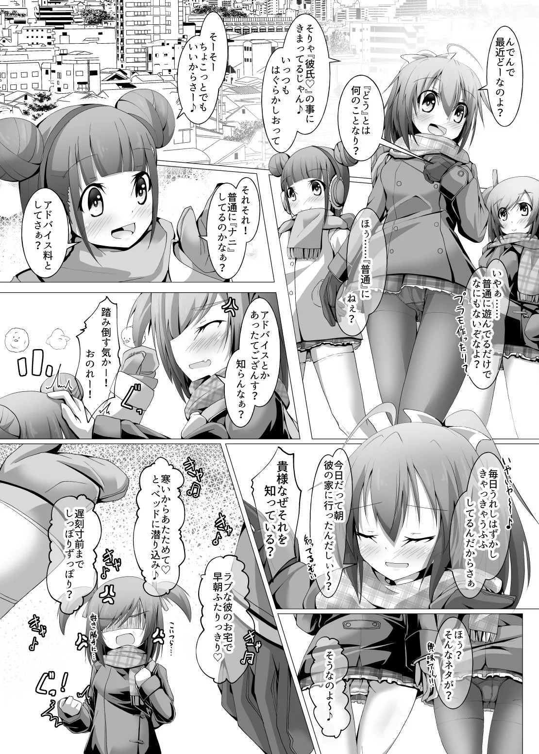 武希子が告白された件 1-7 Page.65