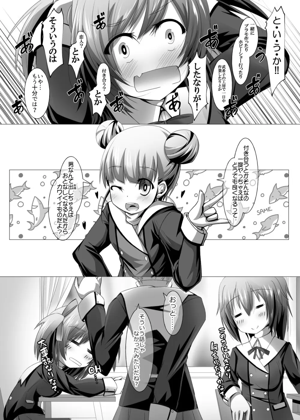 武希子が告白された件 1-7 Page.7