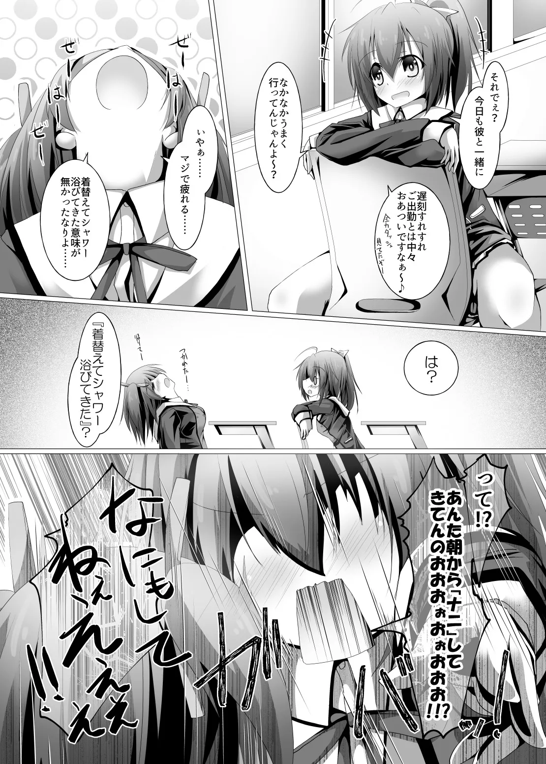 武希子が告白された件 1-7 Page.71