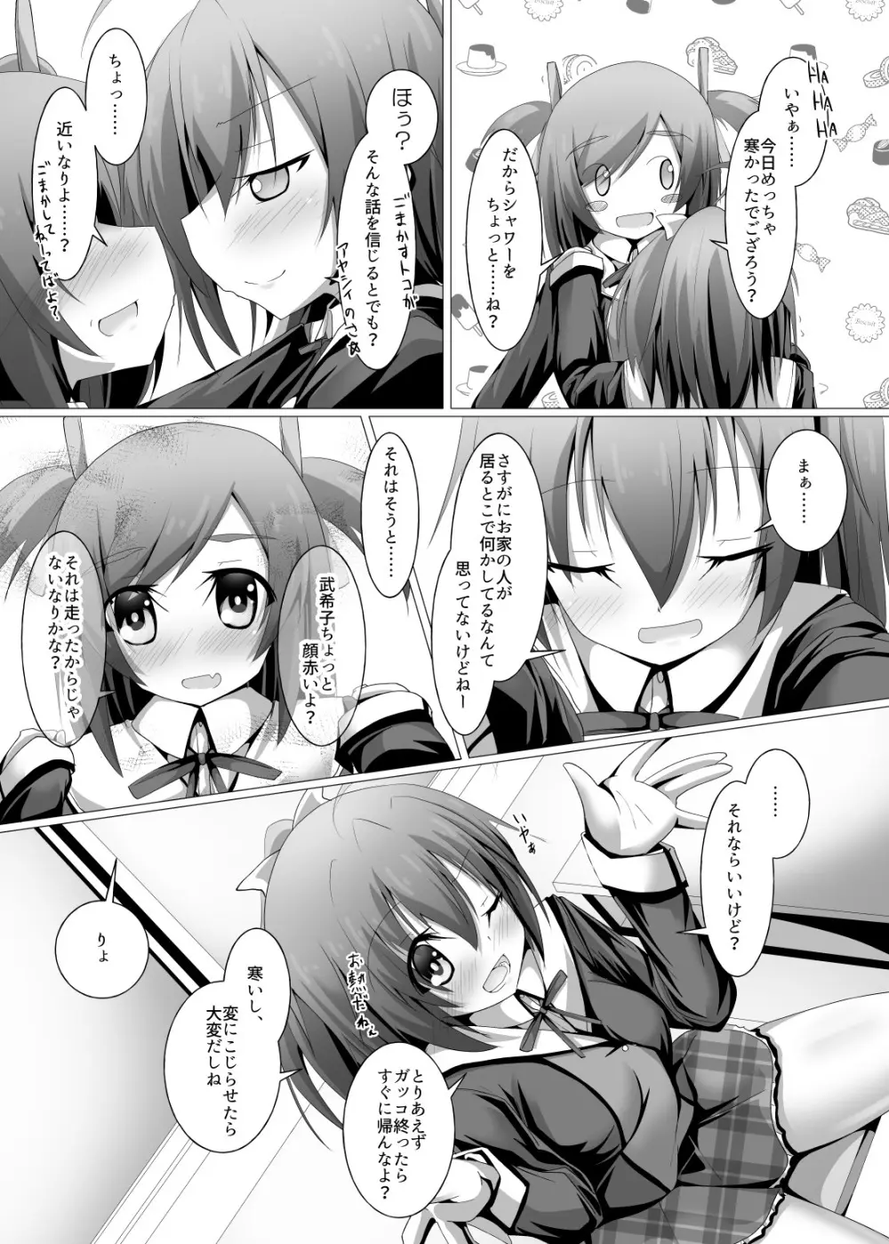 武希子が告白された件 1-7 Page.72