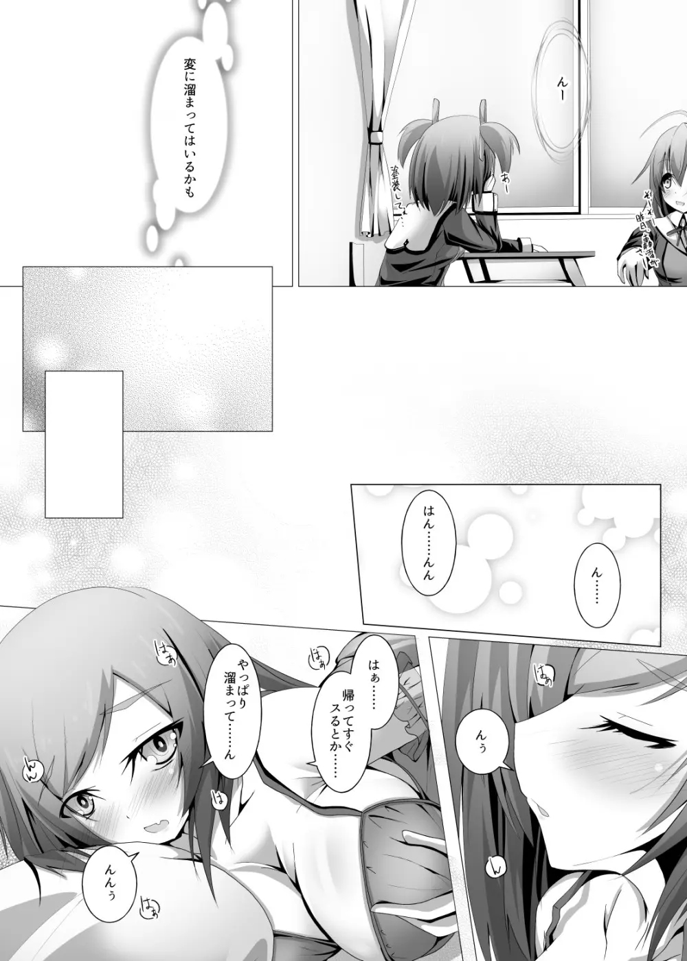 武希子が告白された件 1-7 Page.73