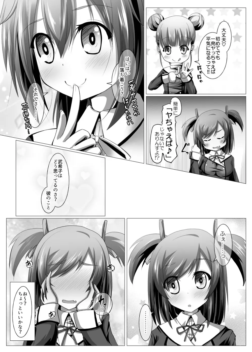 武希子が告白された件 1-7 Page.8