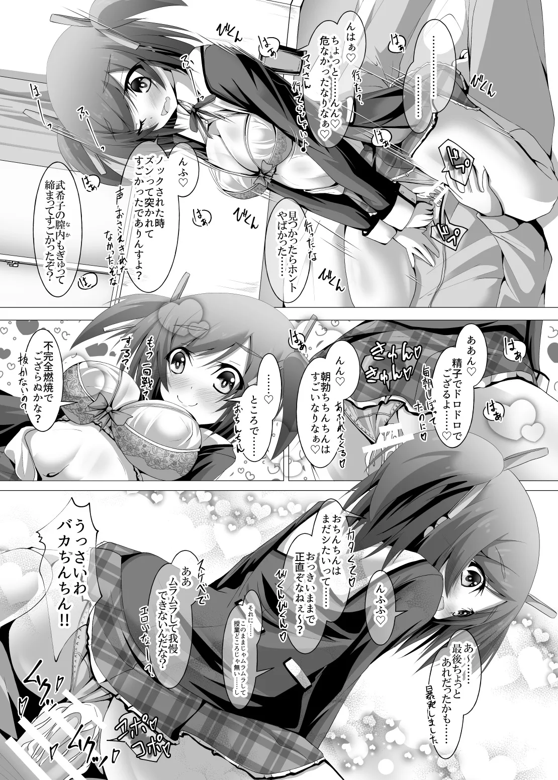 武希子が告白された件 1-7 Page.80