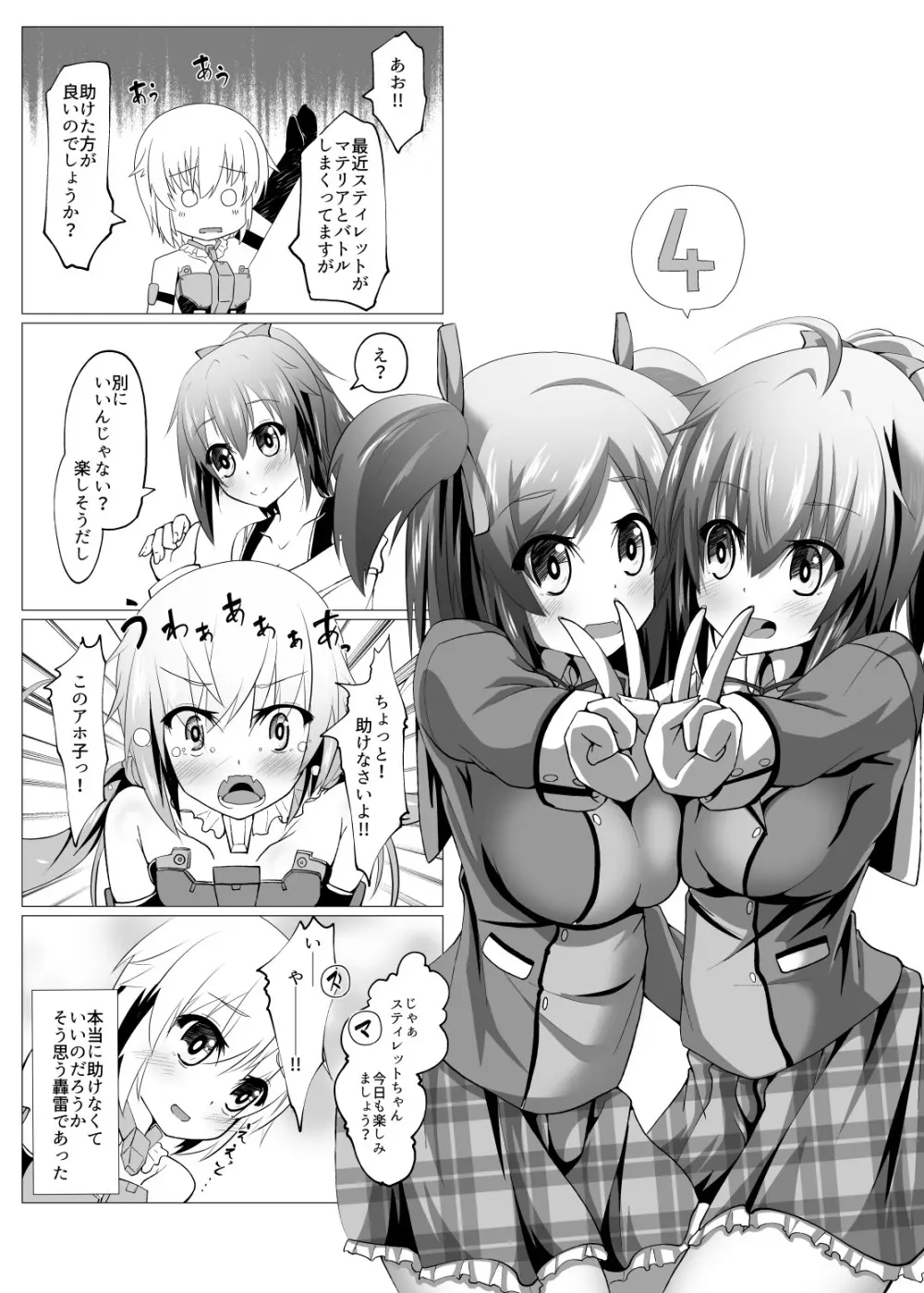 武希子が告白された件 1-7 Page.86