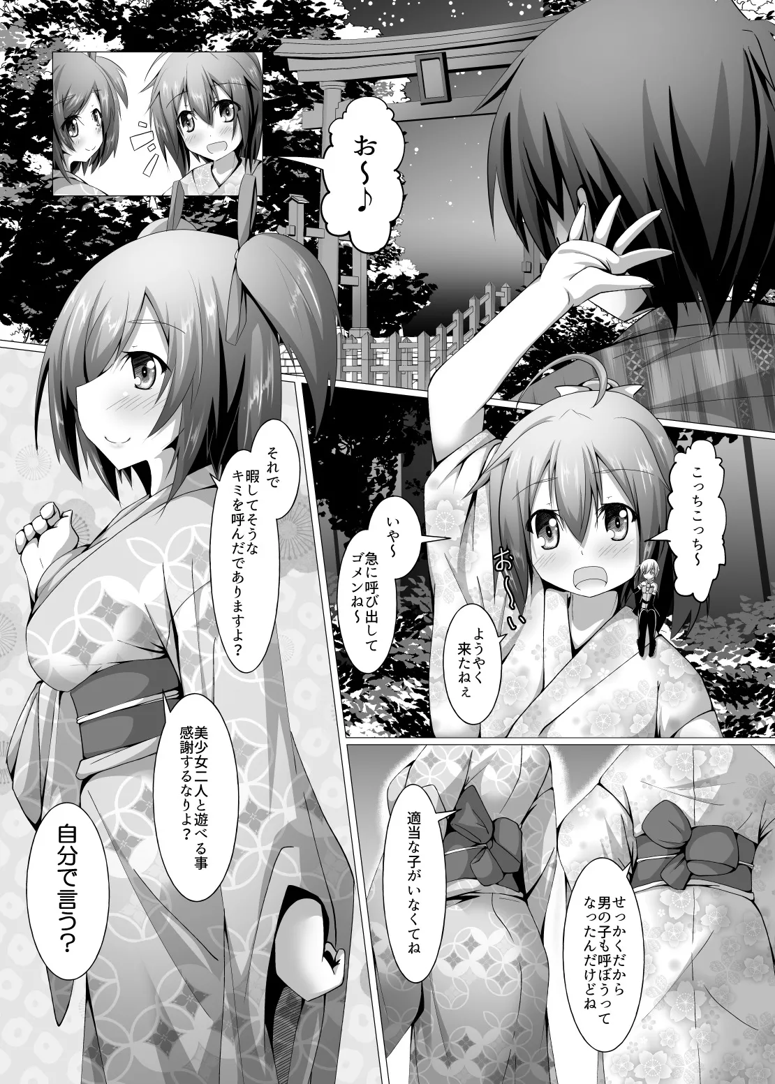 武希子が告白された件 1-7 Page.88