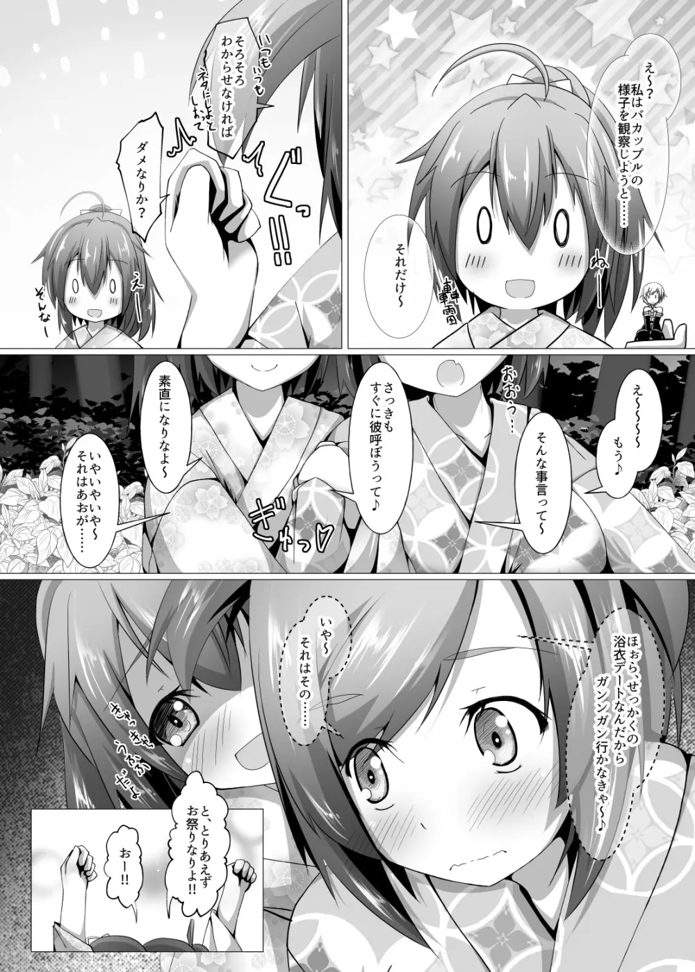 武希子が告白された件 1-7 Page.89