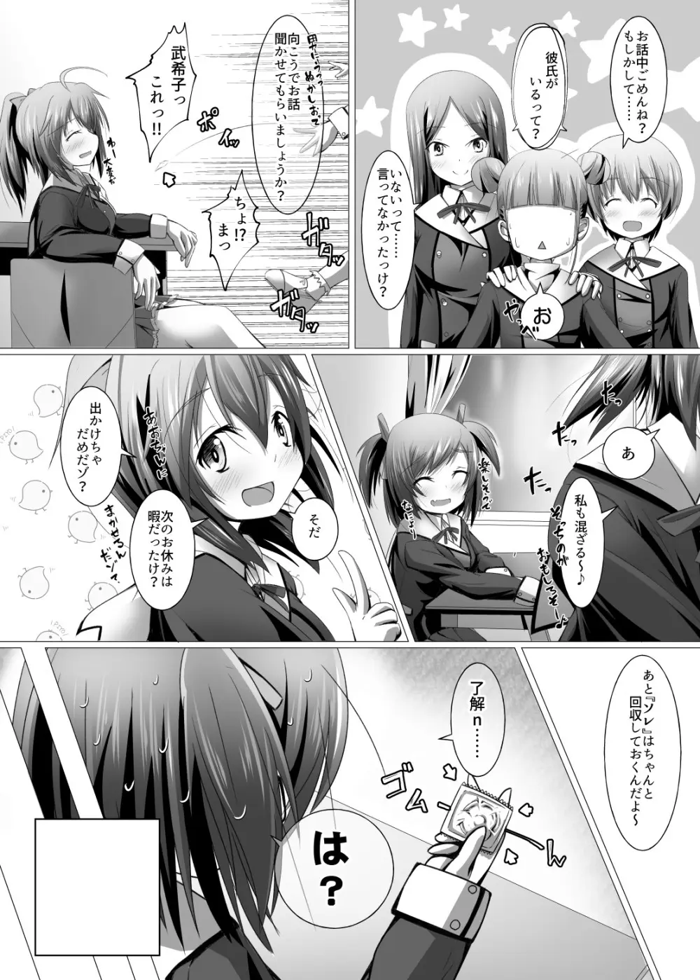 武希子が告白された件 1-7 Page.9