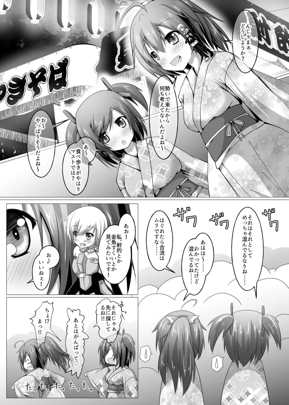 武希子が告白された件 1-7 Page.90