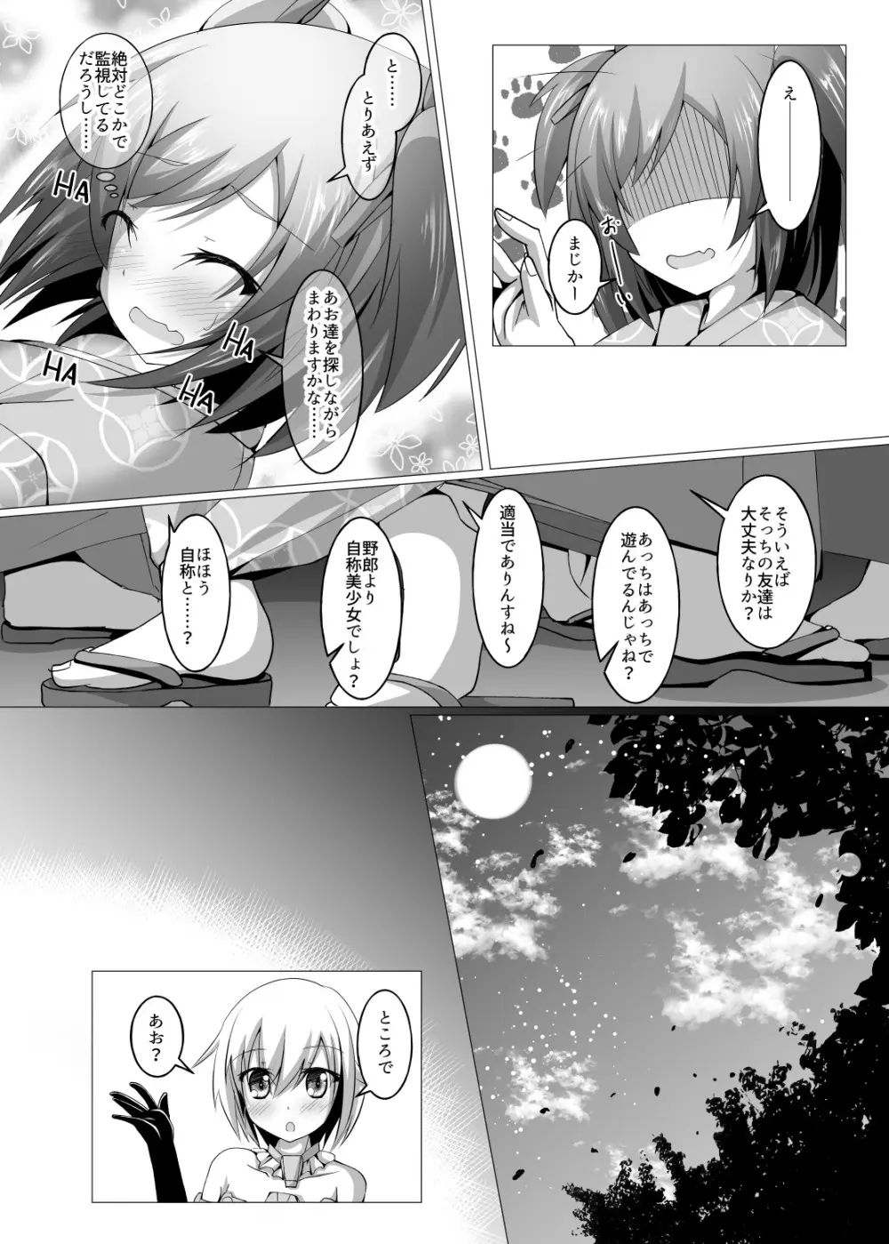 武希子が告白された件 1-7 Page.91