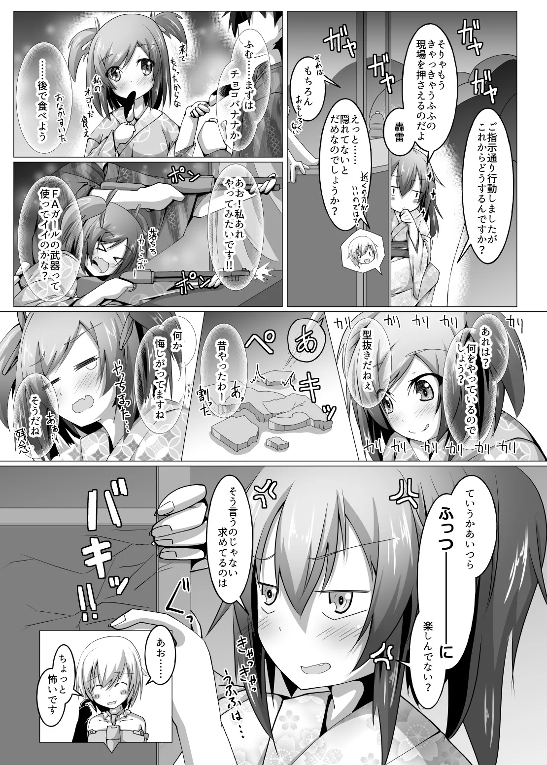 武希子が告白された件 1-7 Page.92