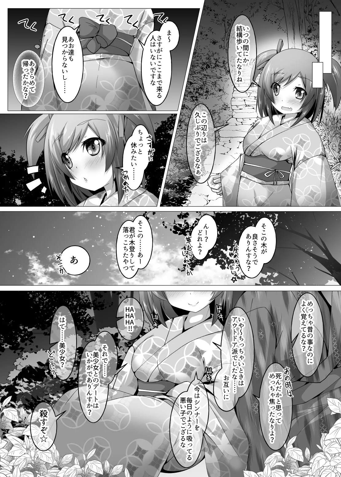 武希子が告白された件 1-7 Page.93