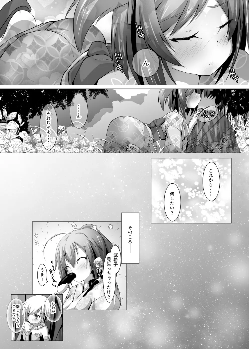 武希子が告白された件 1-7 Page.94