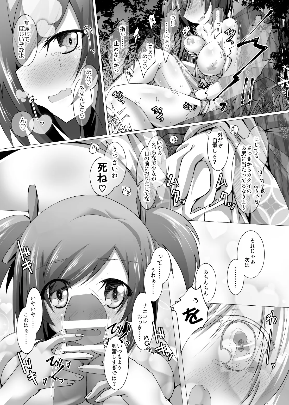 武希子が告白された件 1-7 Page.97