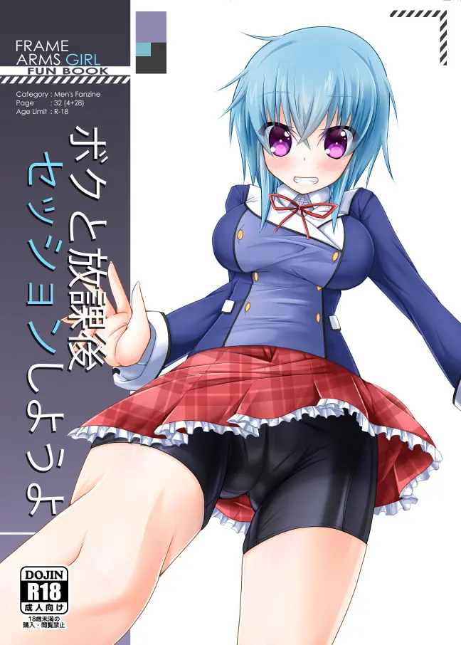 ボクと放課後セッションしようよ