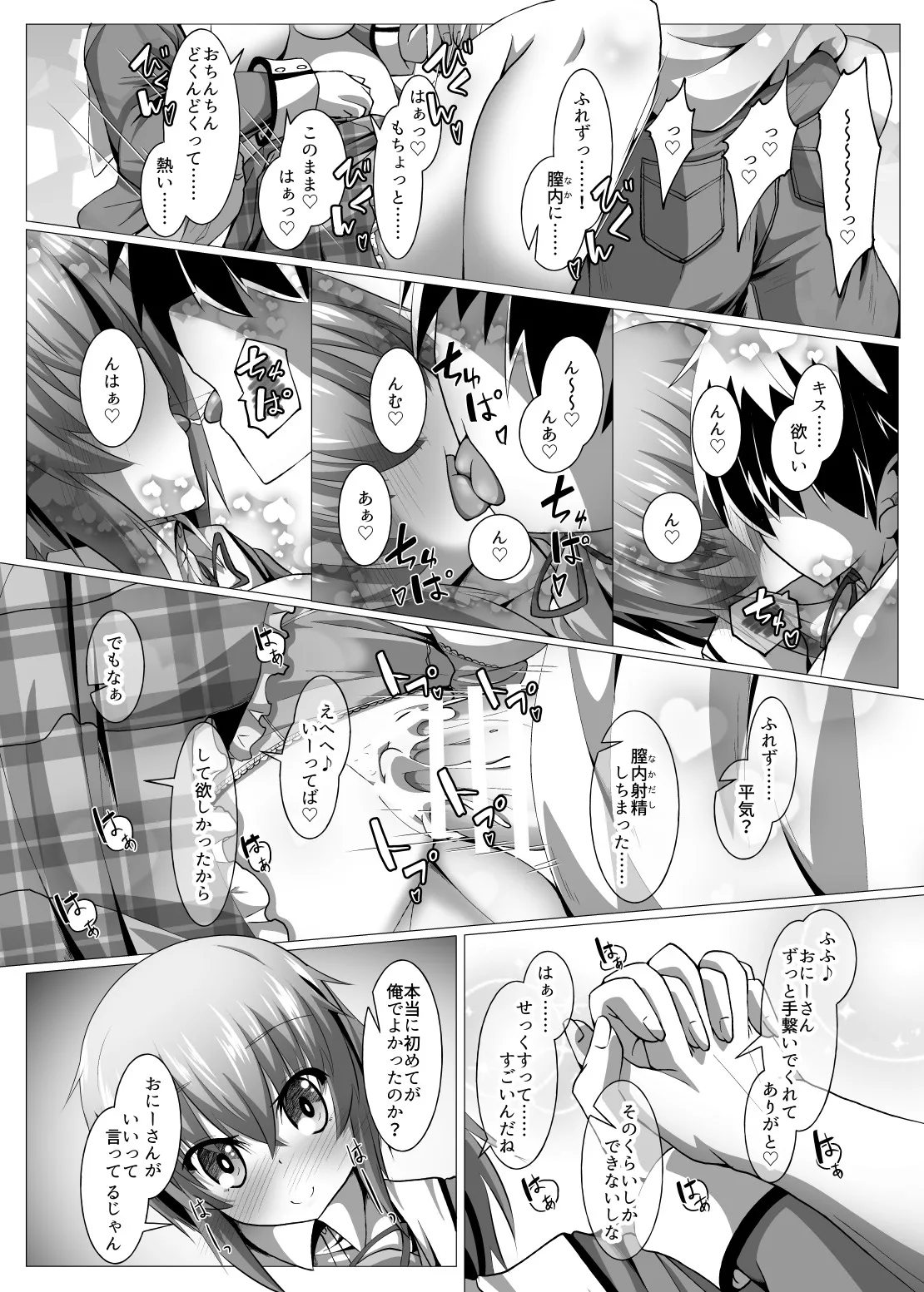 ボクと放課後セッションしようよ Page.20