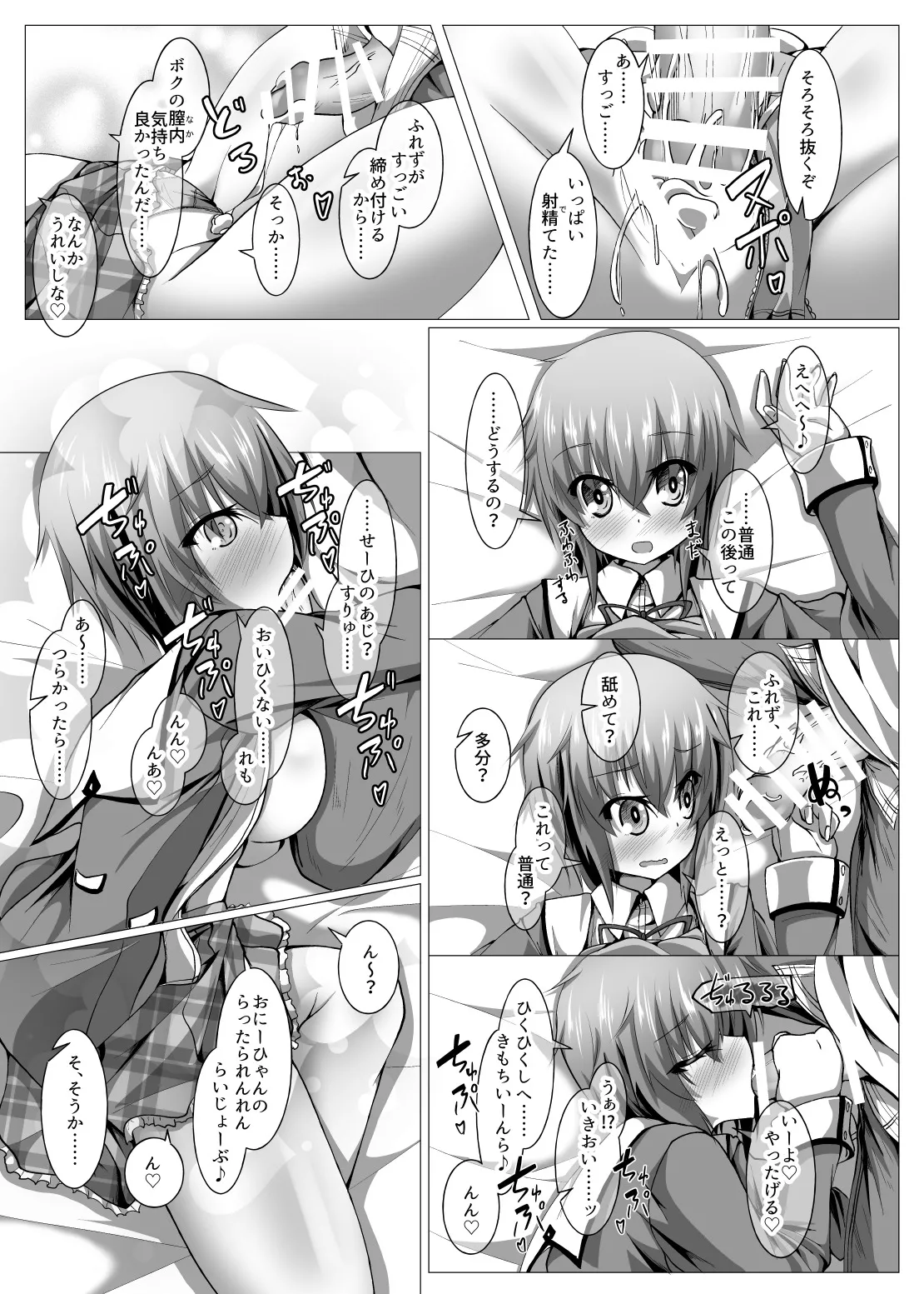 ボクと放課後セッションしようよ Page.21