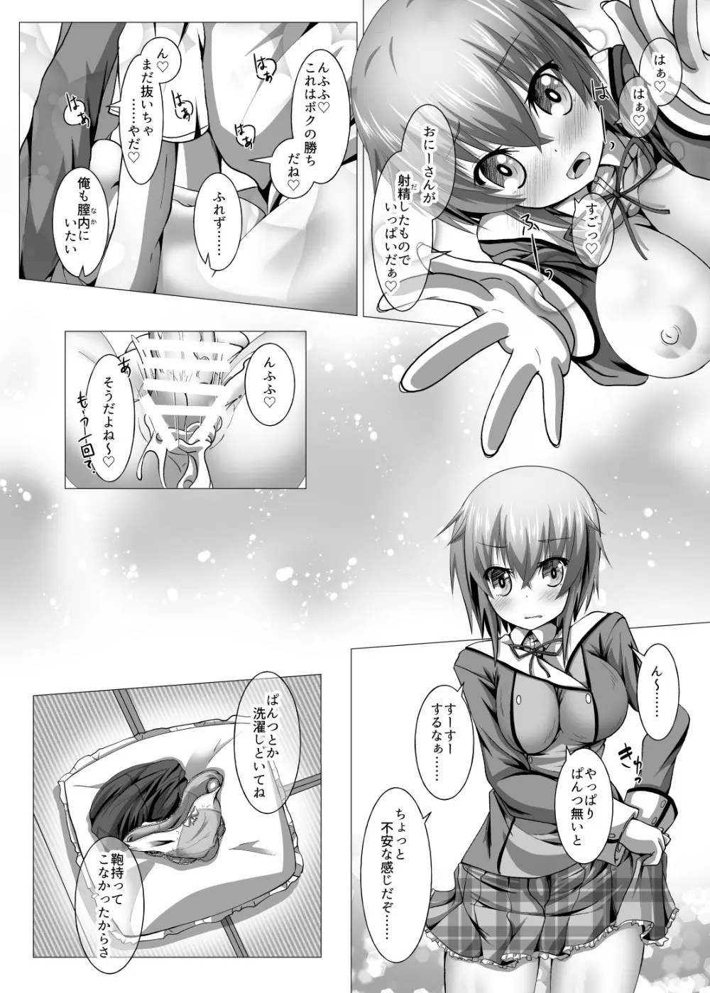 ボクと放課後セッションしようよ Page.28