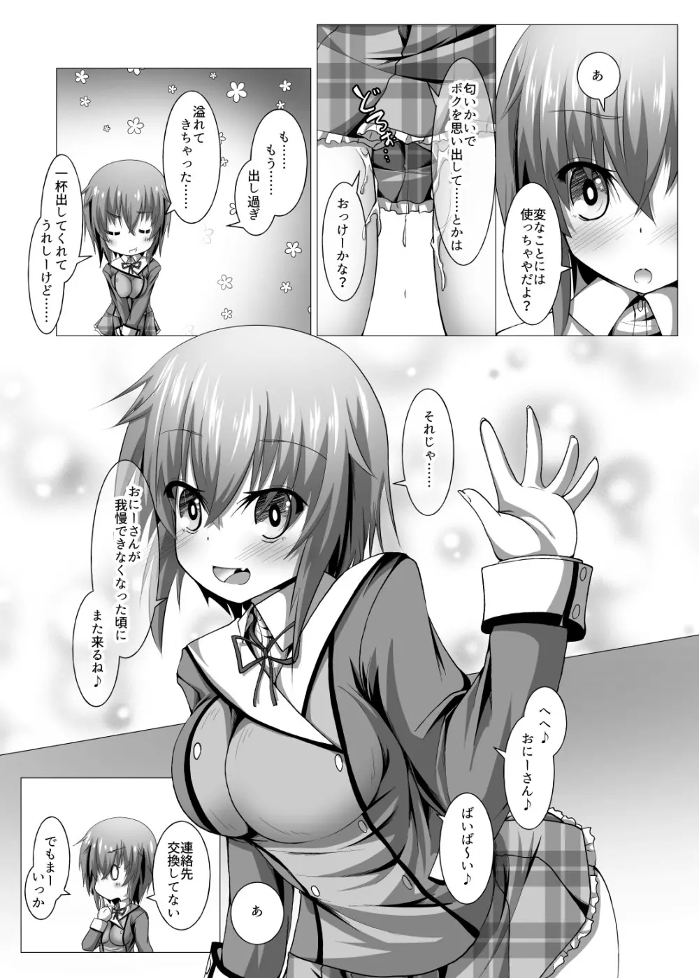 ボクと放課後セッションしようよ Page.29
