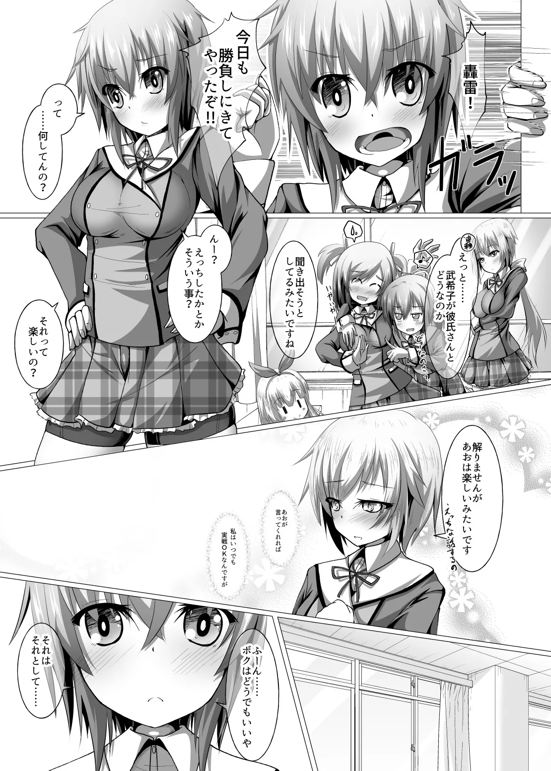 ボクと放課後セッションしようよ Page.3