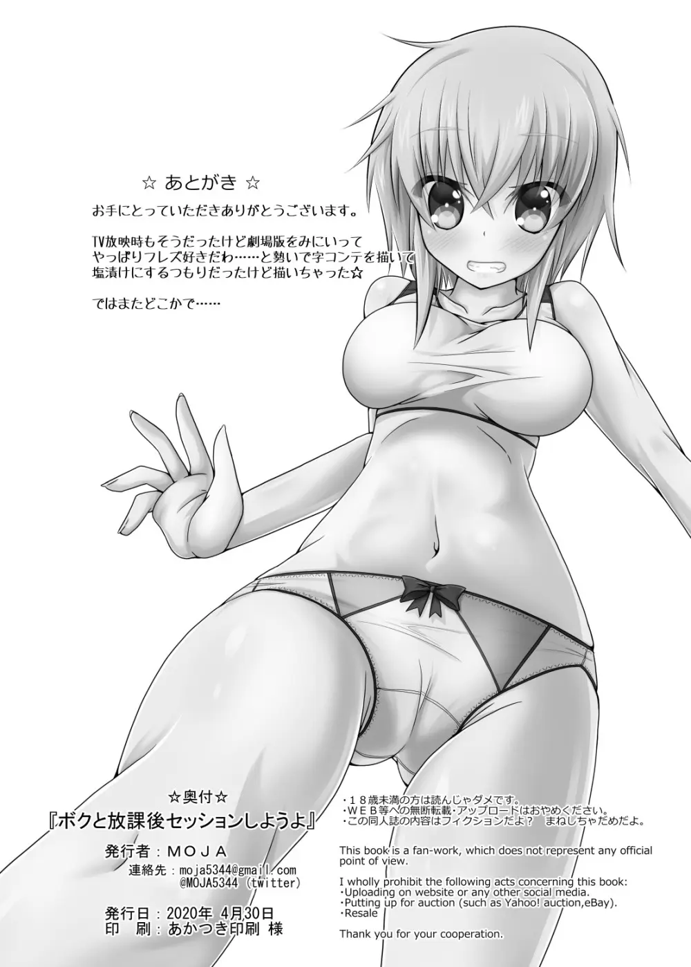 ボクと放課後セッションしようよ Page.30