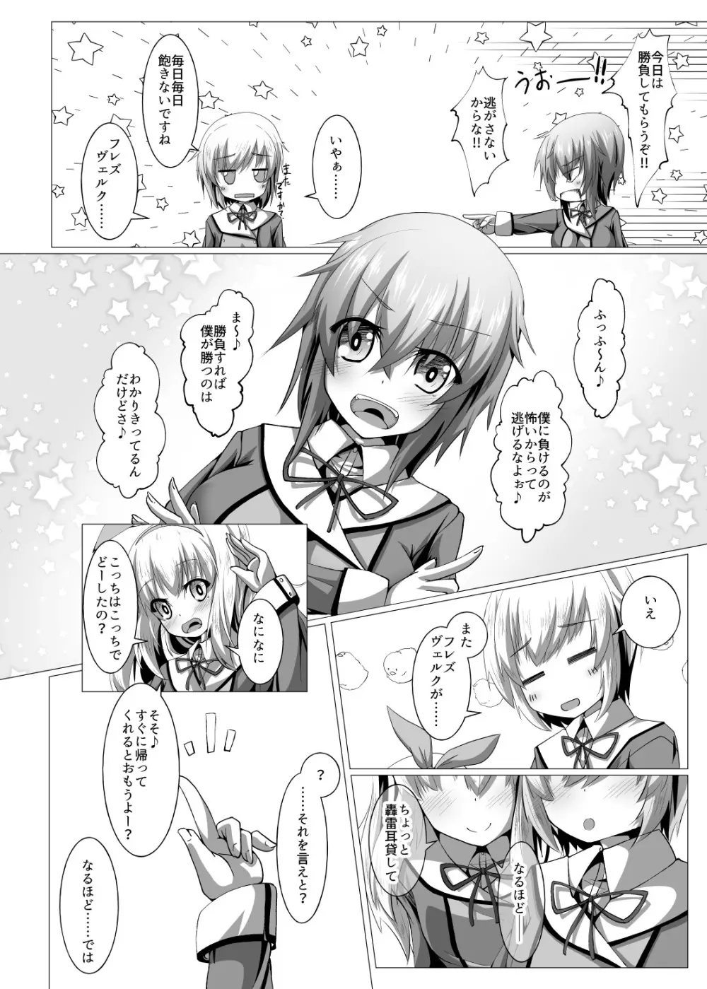 ボクと放課後セッションしようよ Page.4