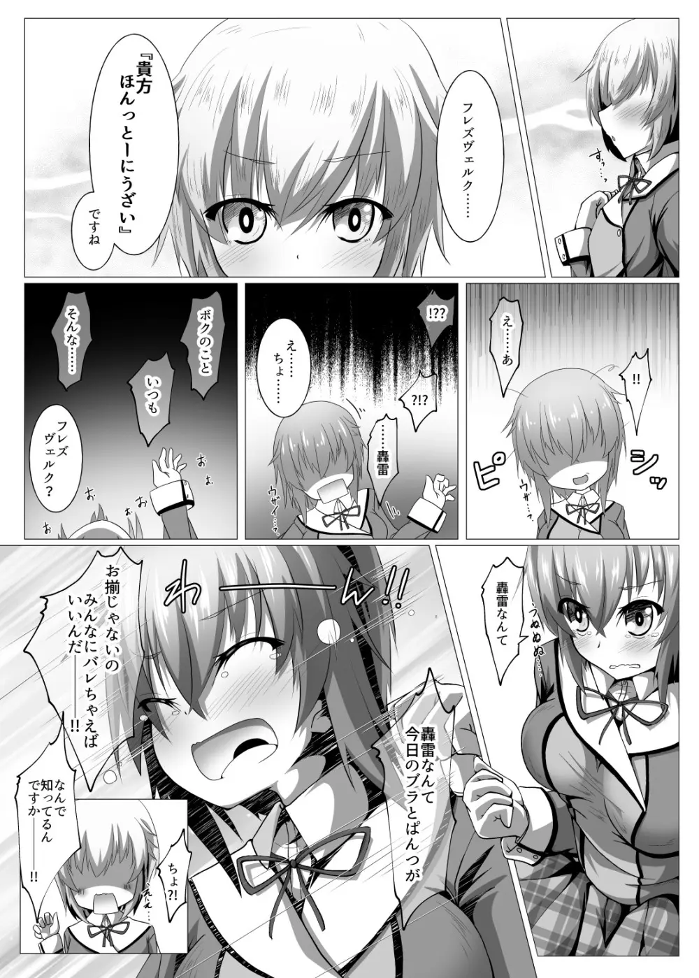 ボクと放課後セッションしようよ Page.5