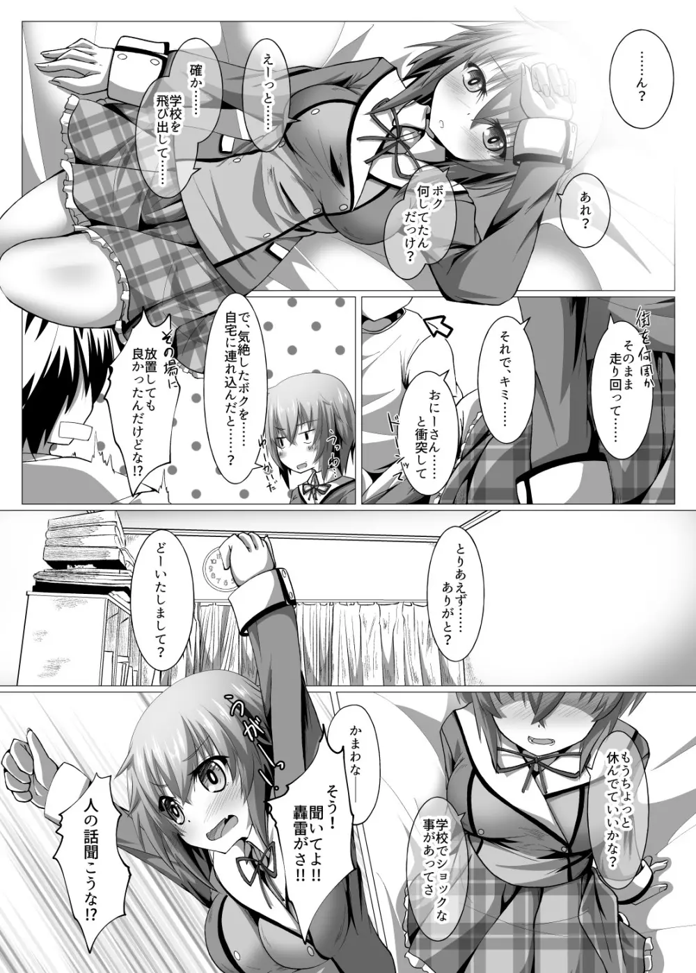 ボクと放課後セッションしようよ Page.6