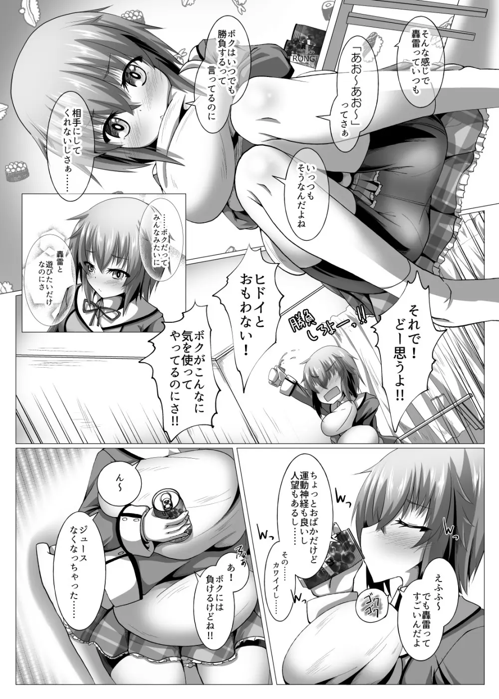 ボクと放課後セッションしようよ Page.7