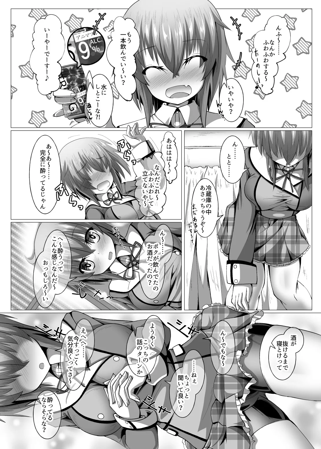 ボクと放課後セッションしようよ Page.8