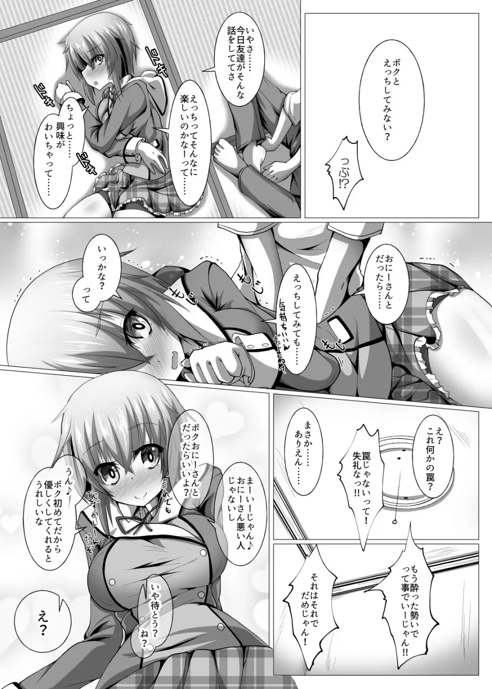 ボクと放課後セッションしようよ Page.9