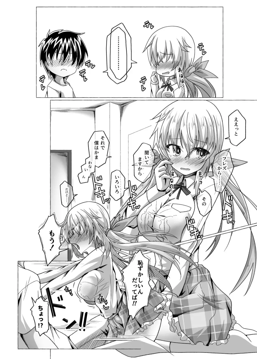僕とセッションして欲しいな Page.10