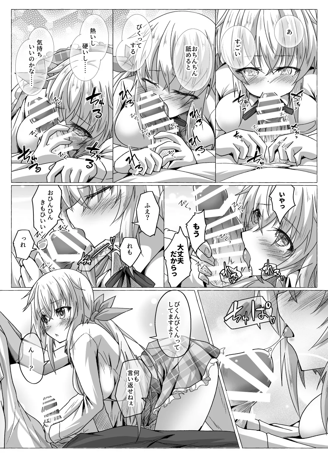 僕とセッションして欲しいな Page.13