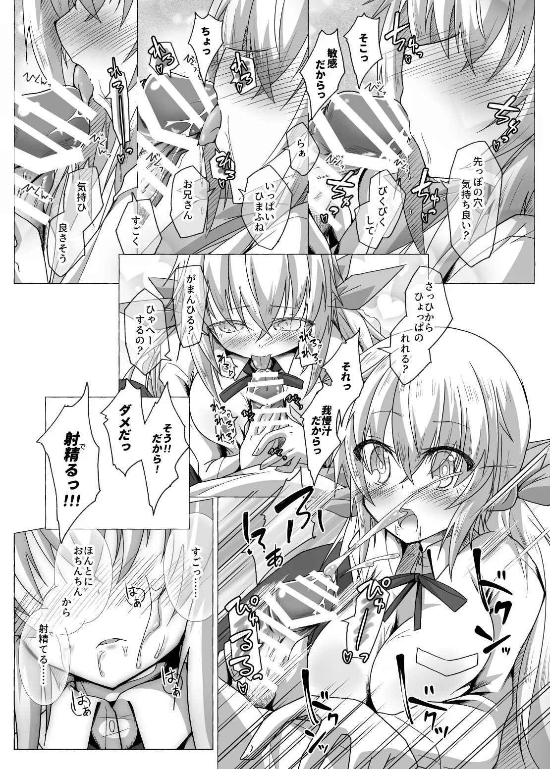 僕とセッションして欲しいな Page.15