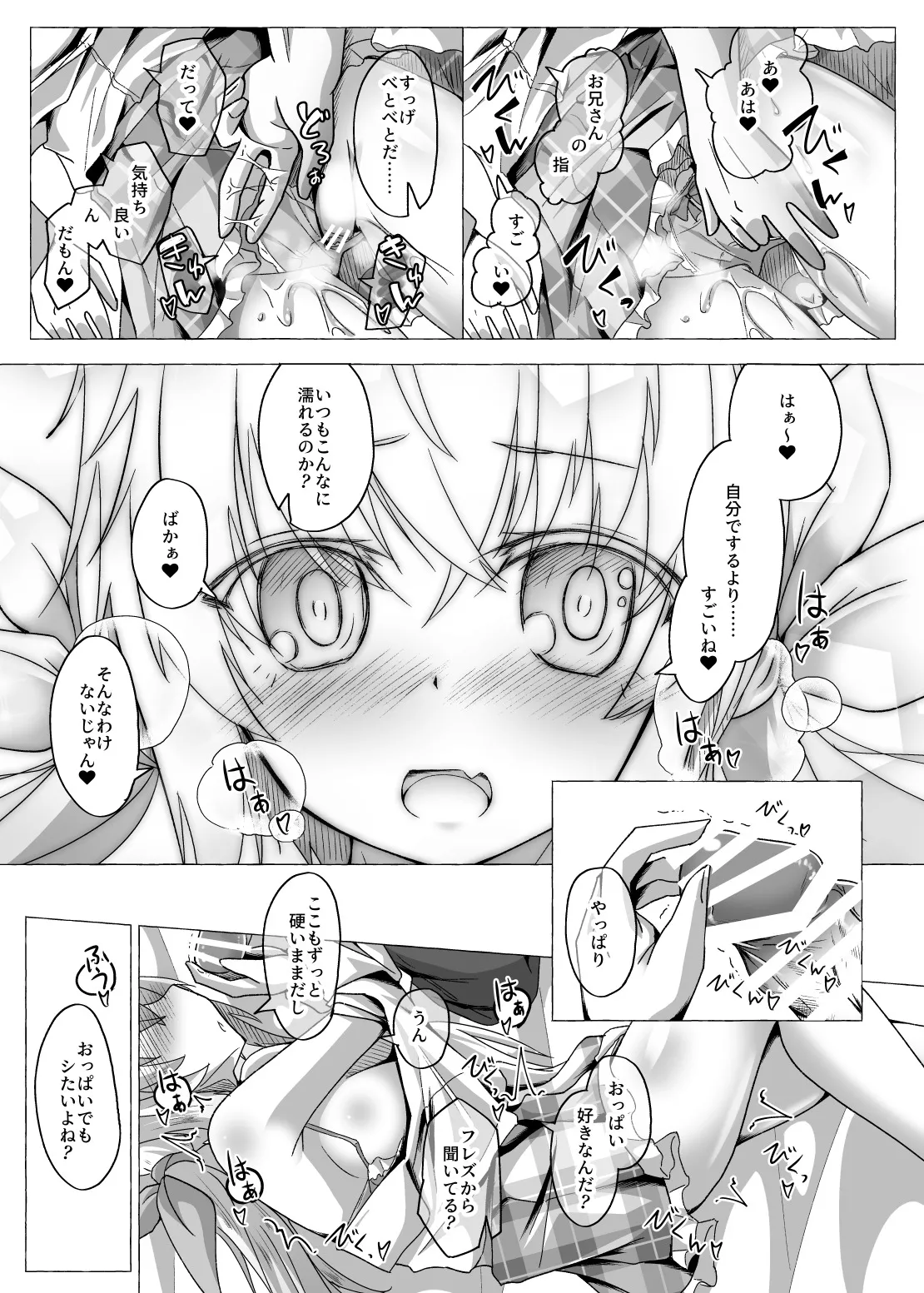 僕とセッションして欲しいな Page.21