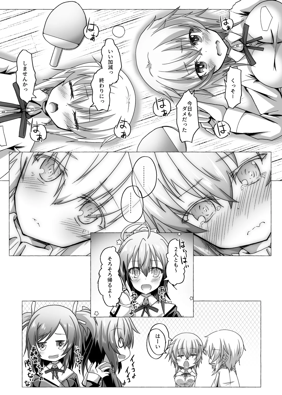 僕とセッションして欲しいな Page.25