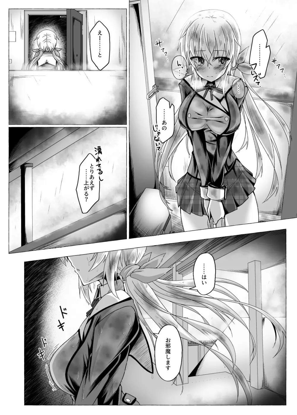 僕とセッションして欲しいな Page.3