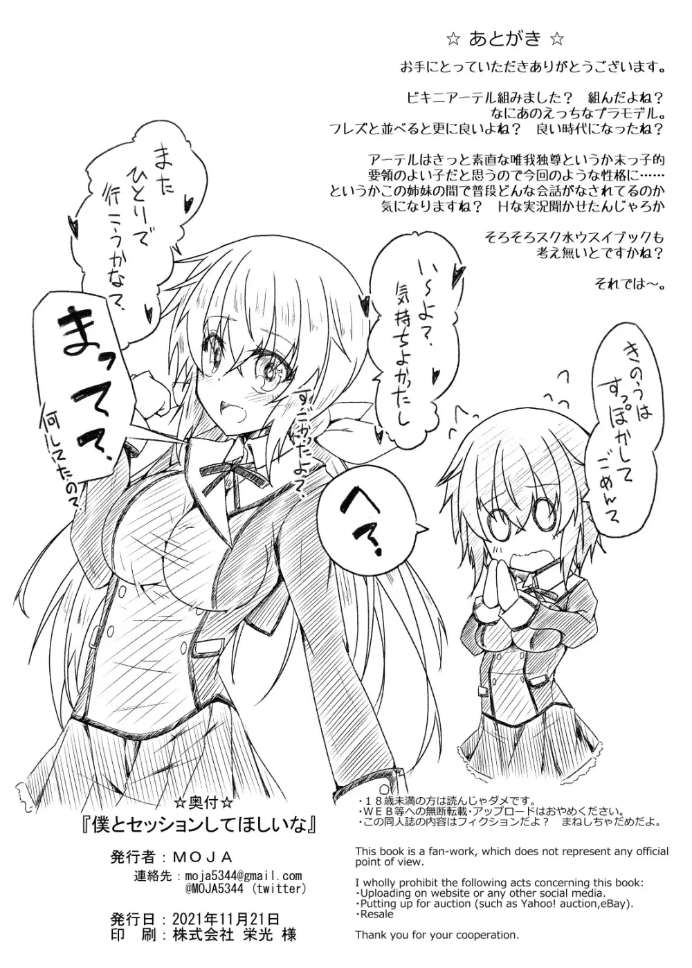 僕とセッションして欲しいな Page.34