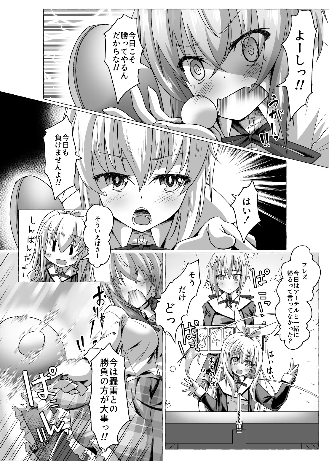 僕とセッションして欲しいな Page.4