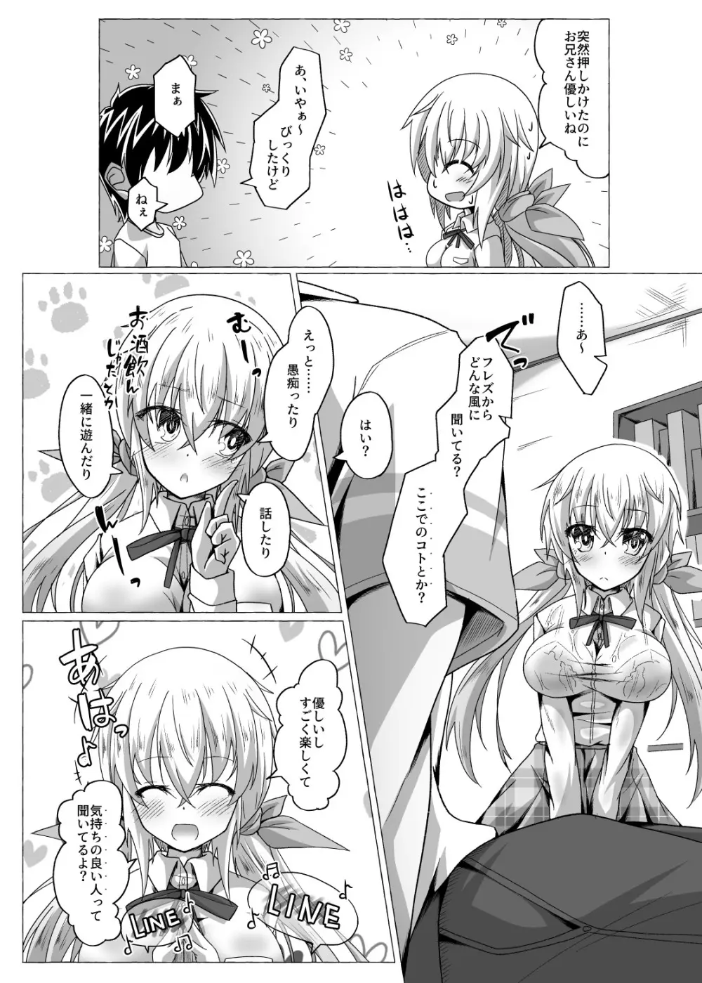 僕とセッションして欲しいな Page.6