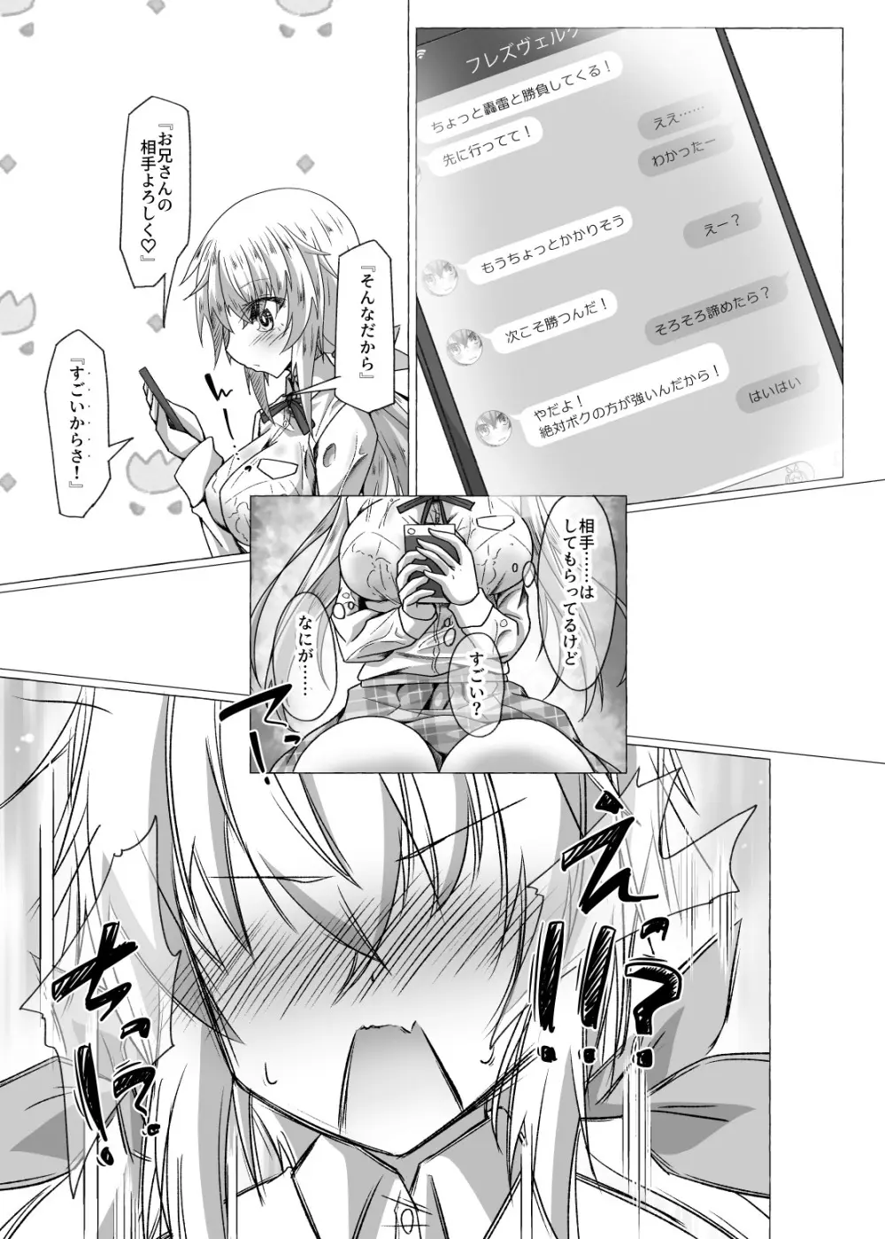 僕とセッションして欲しいな Page.7
