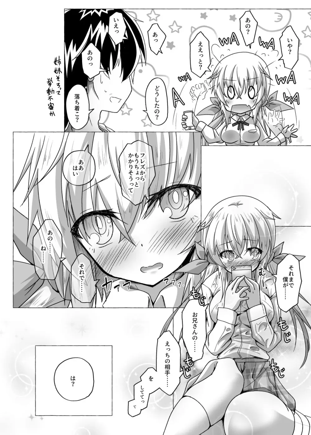 僕とセッションして欲しいな Page.8