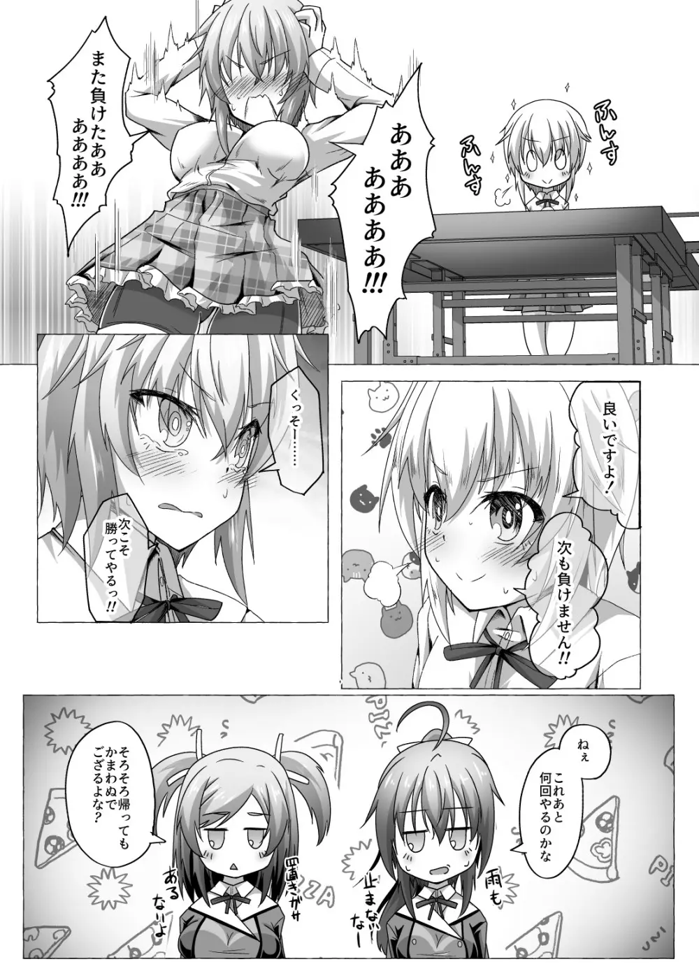 僕とセッションして欲しいな Page.9