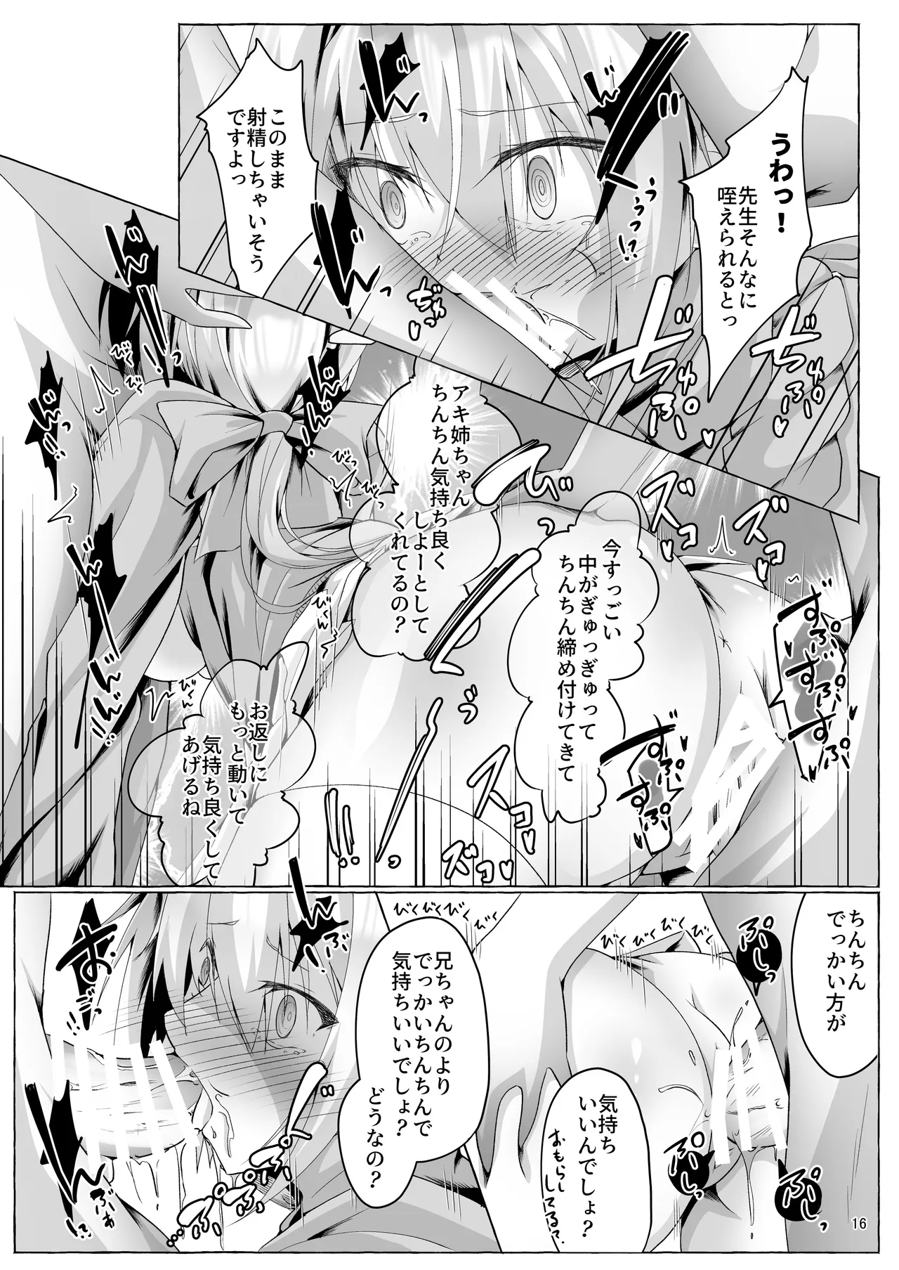 アキ姉ちゃんとHなご褒美 Page.16