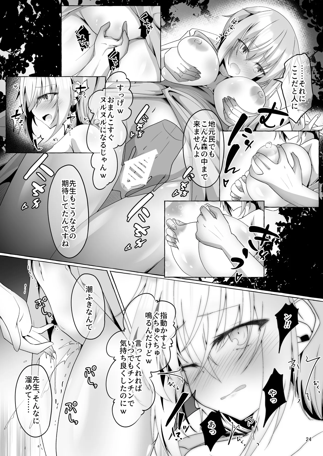アキ姉ちゃんとHなご褒美 Page.24