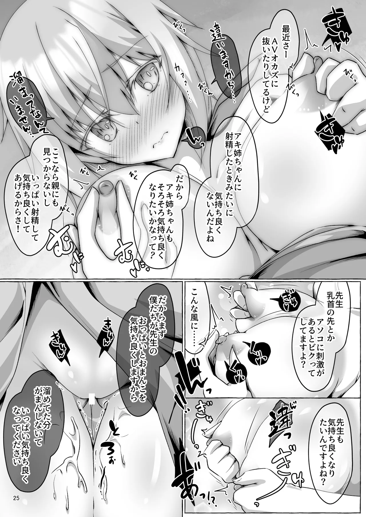 アキ姉ちゃんとHなご褒美 Page.25
