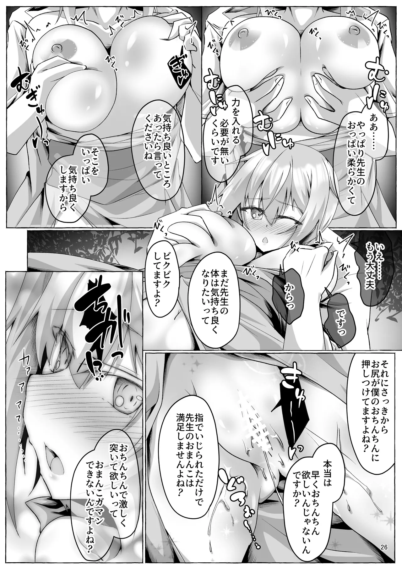 アキ姉ちゃんとHなご褒美 Page.26