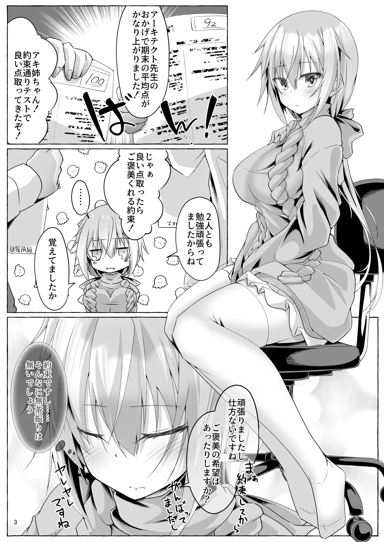 アキ姉ちゃんとHなご褒美 Page.3