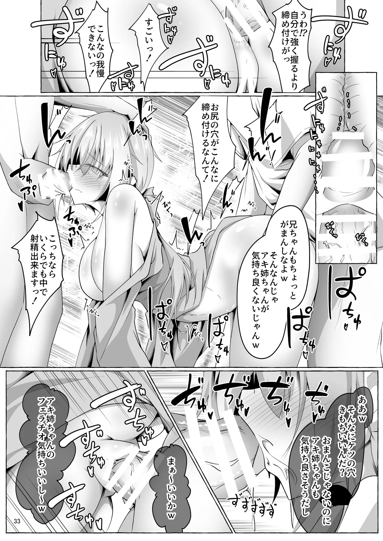 アキ姉ちゃんとHなご褒美 Page.33